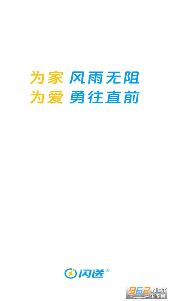 闪送员骑手app