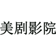 美剧影院电视版 2.3 盒子版