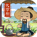 叫我大掌柜极速版