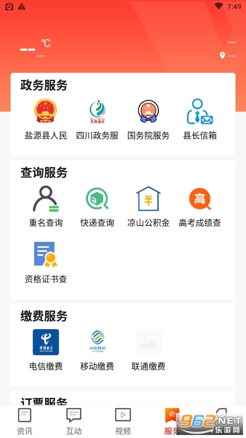魅力盐源app2022