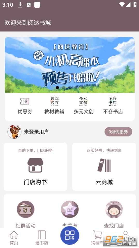 阅达书城app