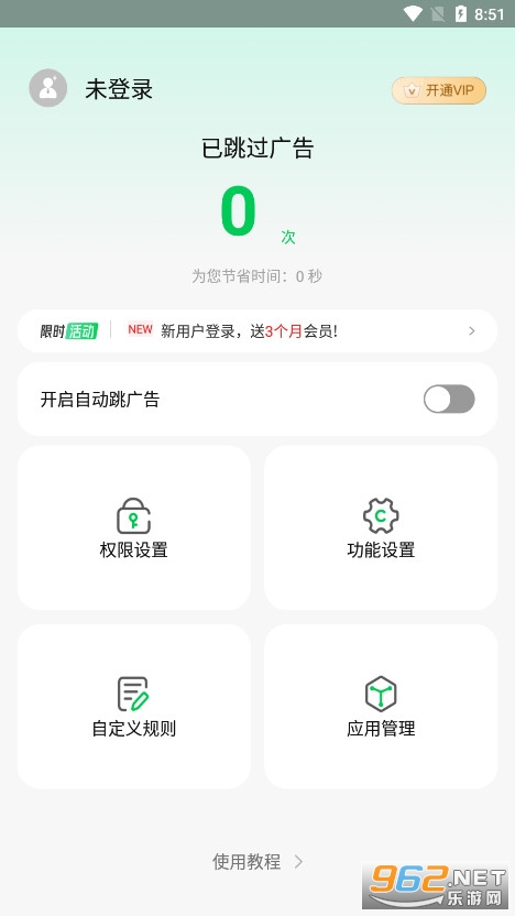 拦精灵APP
