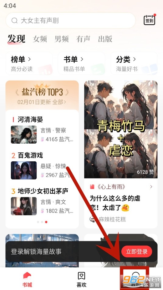 盐言故事免费版