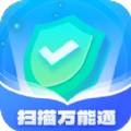 扫描万能通软件下载最新版 v1.0.1