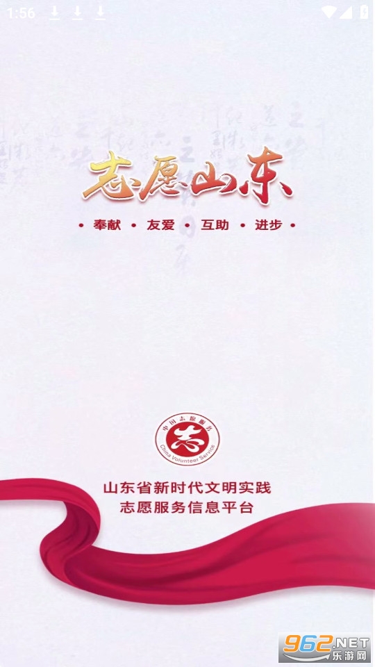 志愿山东APP2023