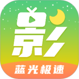 月亮影视大全蓝光极速版