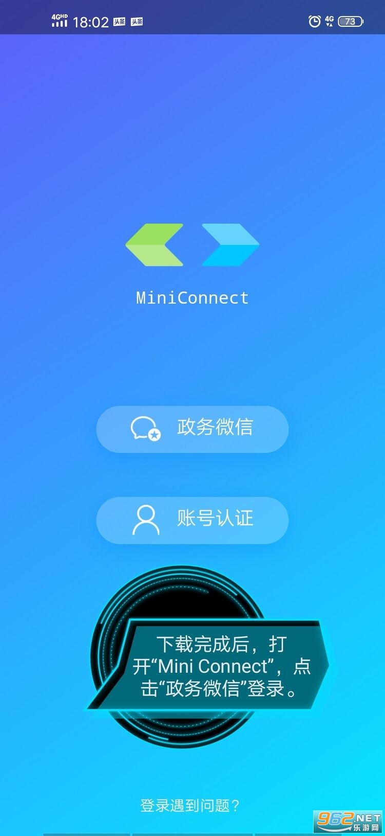 政务微信(WeCom app)