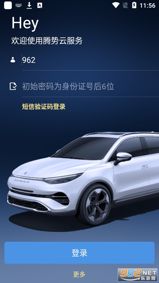 腾势智能互联 腾势智能互联