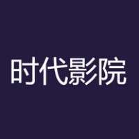 时代影院完整版影视大全在线观看
