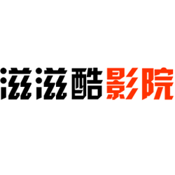 滋滋酷影院最新版
