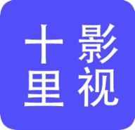 十里影视手机版 1.0 安卓版