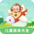 儿童绘本大全app官方版 v2.3.6