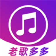 老歌多多App 1.0.2 安卓版