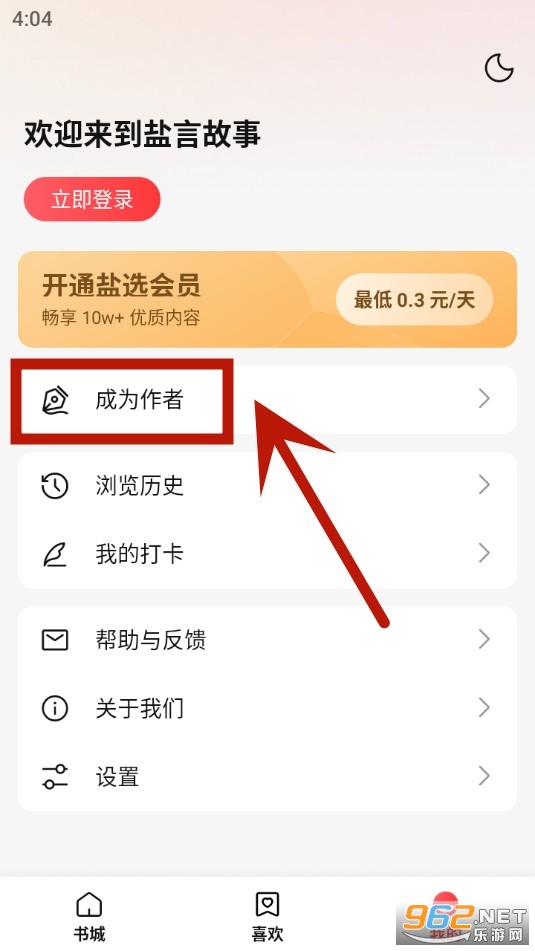 盐言故事免费版