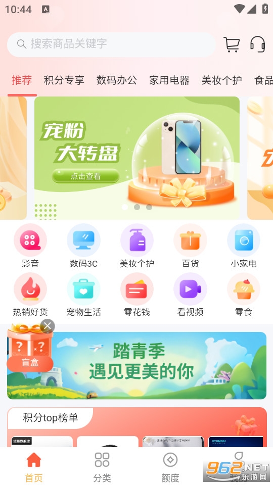 分转商城