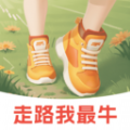 走路我最牛app手机版 v2.0.1
