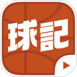 球记app 3.6.4 安卓版