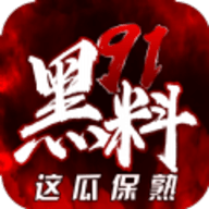 91黑料App 1.4.3 安卓版