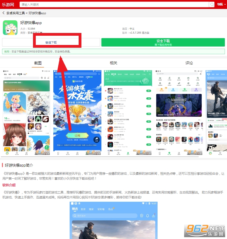 好游快爆官方正版