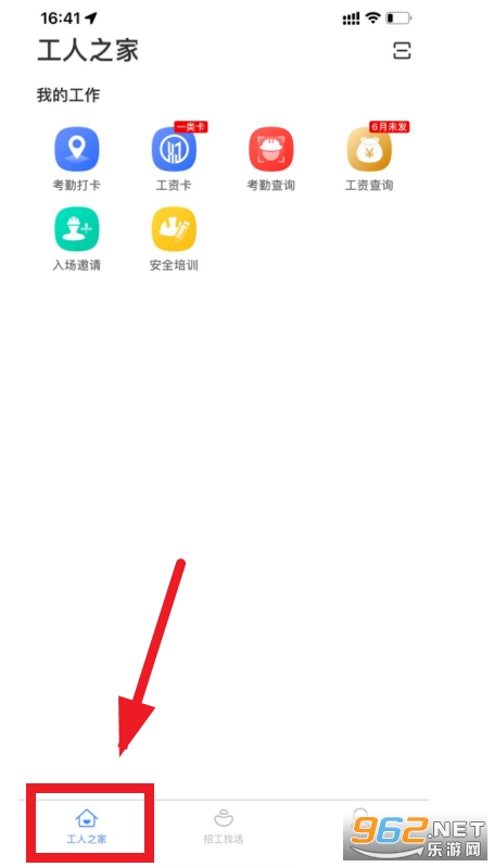 新新通工人端app(新薪通-工人端)