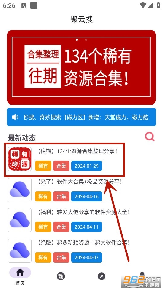 聚云搜app
