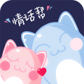 情话帮免费