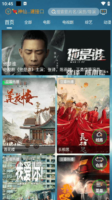 神仙影视1.3