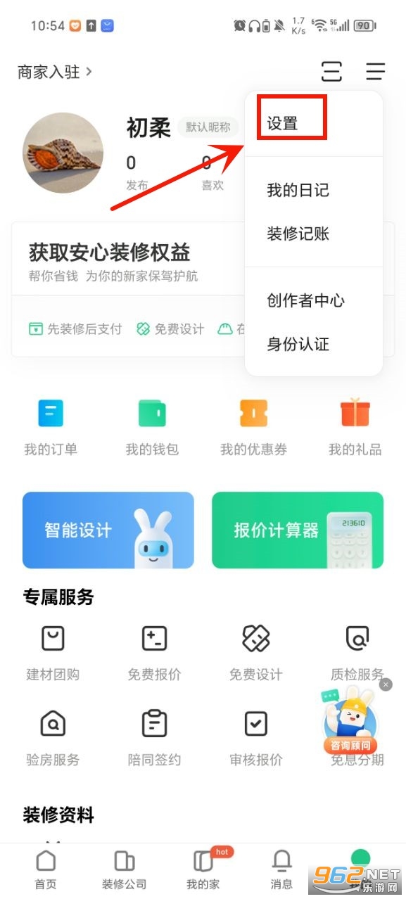 土巴兔装修2024最新版