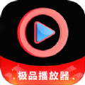 极品本地播放软件下载免费版 v1.0