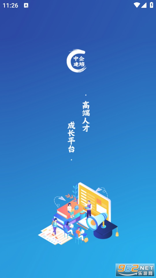 中企建培app