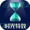 时光特效软件手机版 v2.0.2