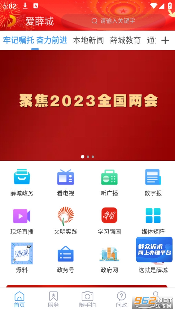 爱薛城app