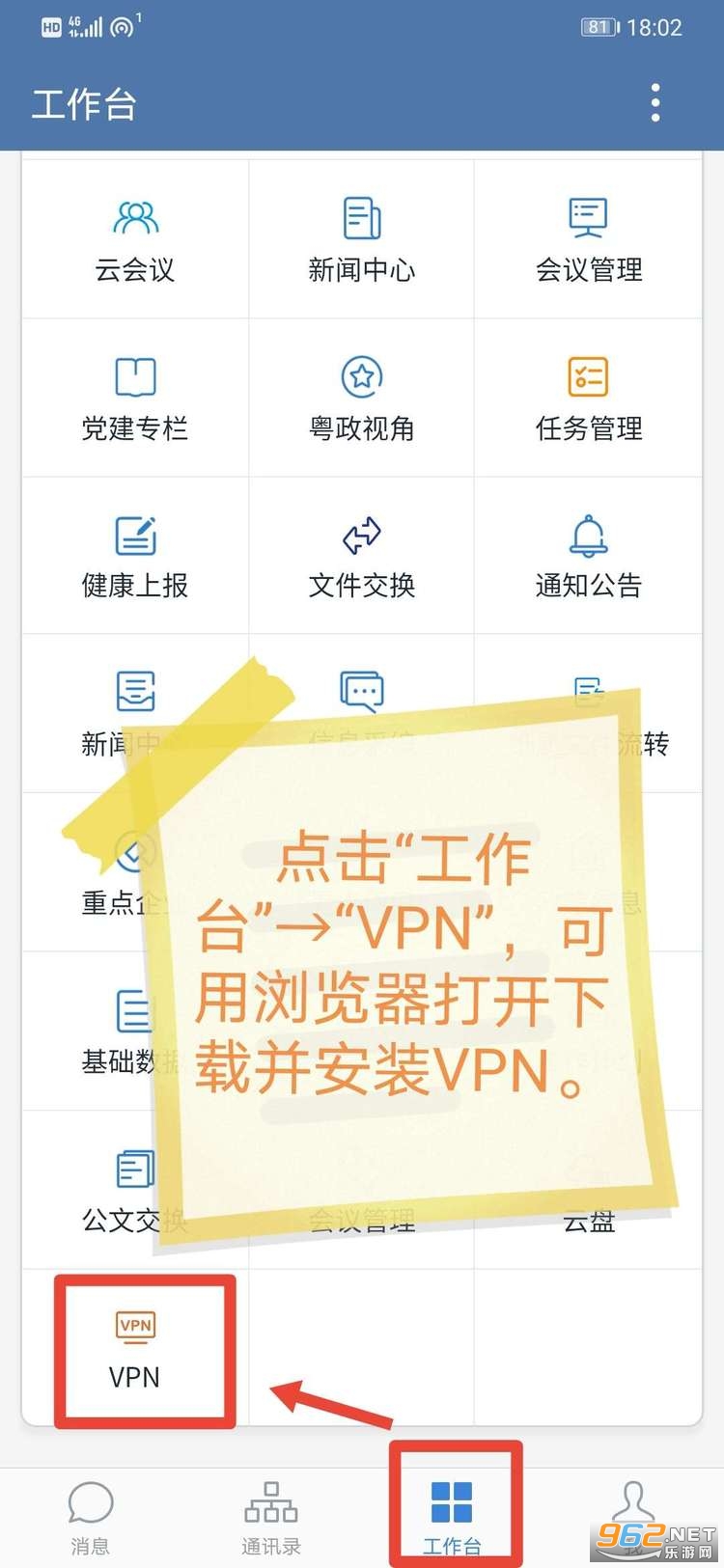 政务微信(WeCom app)