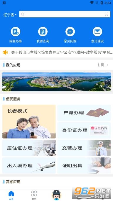 辽宁公安app