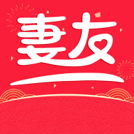 妻友