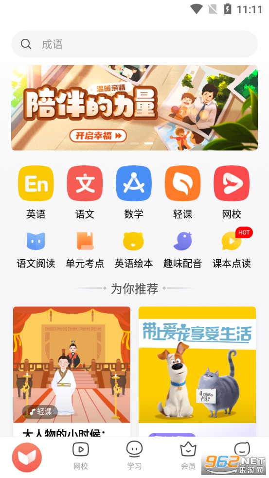 一起学app学生版
