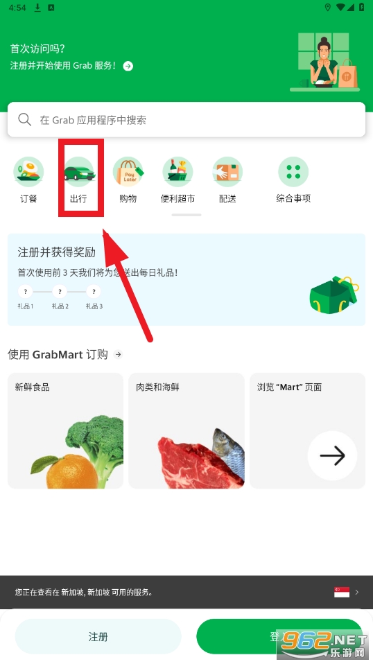 Grab打车安卓