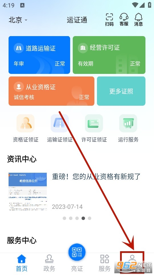 运证通