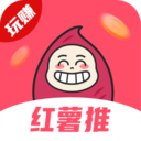 红薯推app