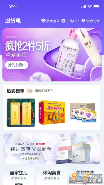 囤货龟手机电商平台app