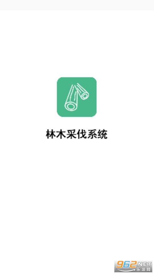 林木采伐系统app