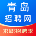 青岛招聘网app官方版 v1.0