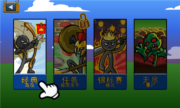 火柴人战争王者