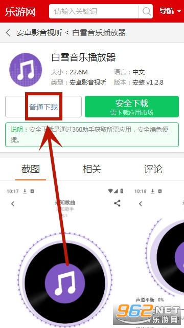 白雪音乐播放器