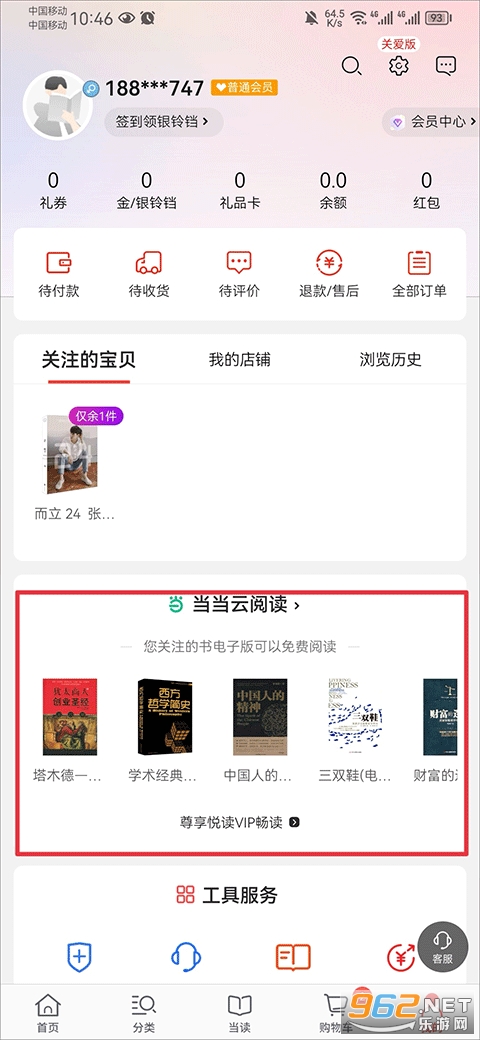 当当书店网最新版