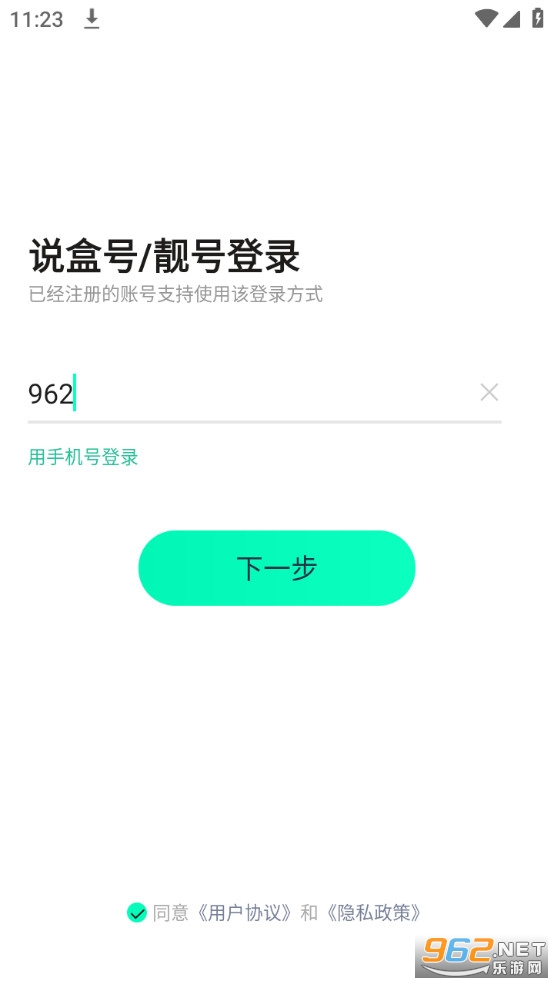 说盒聊天软件