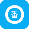 搜番神器