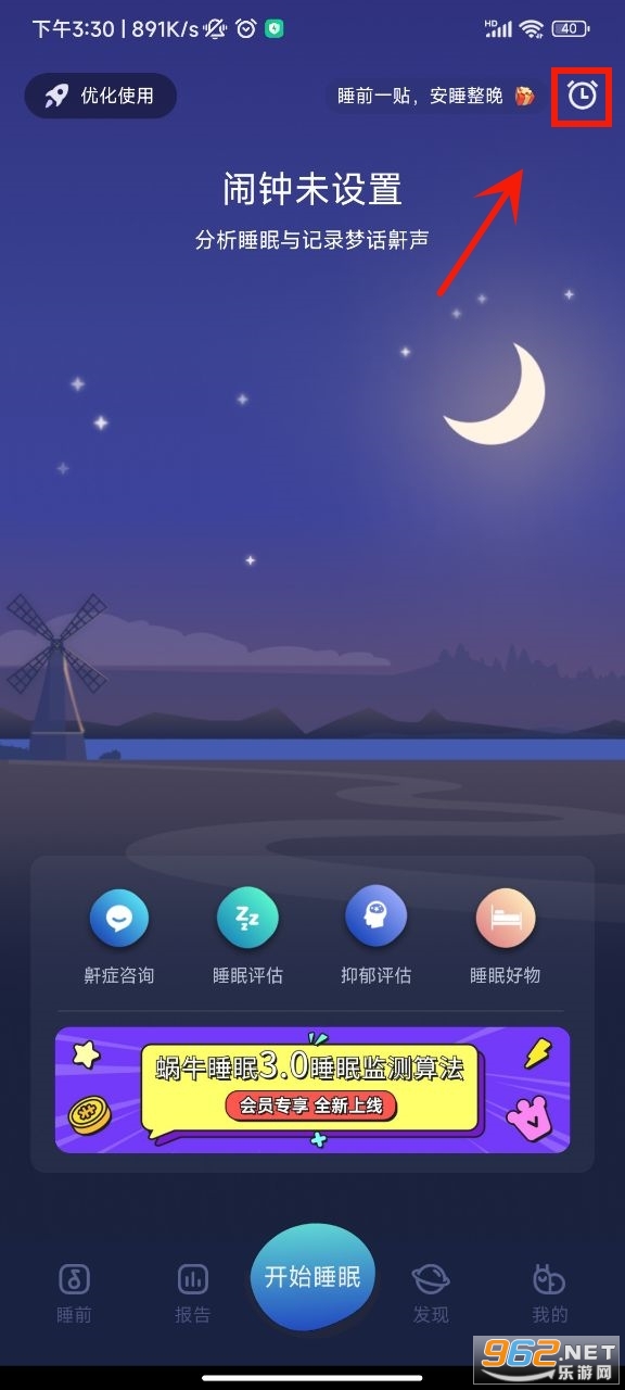 蜗牛睡眠2024最新版