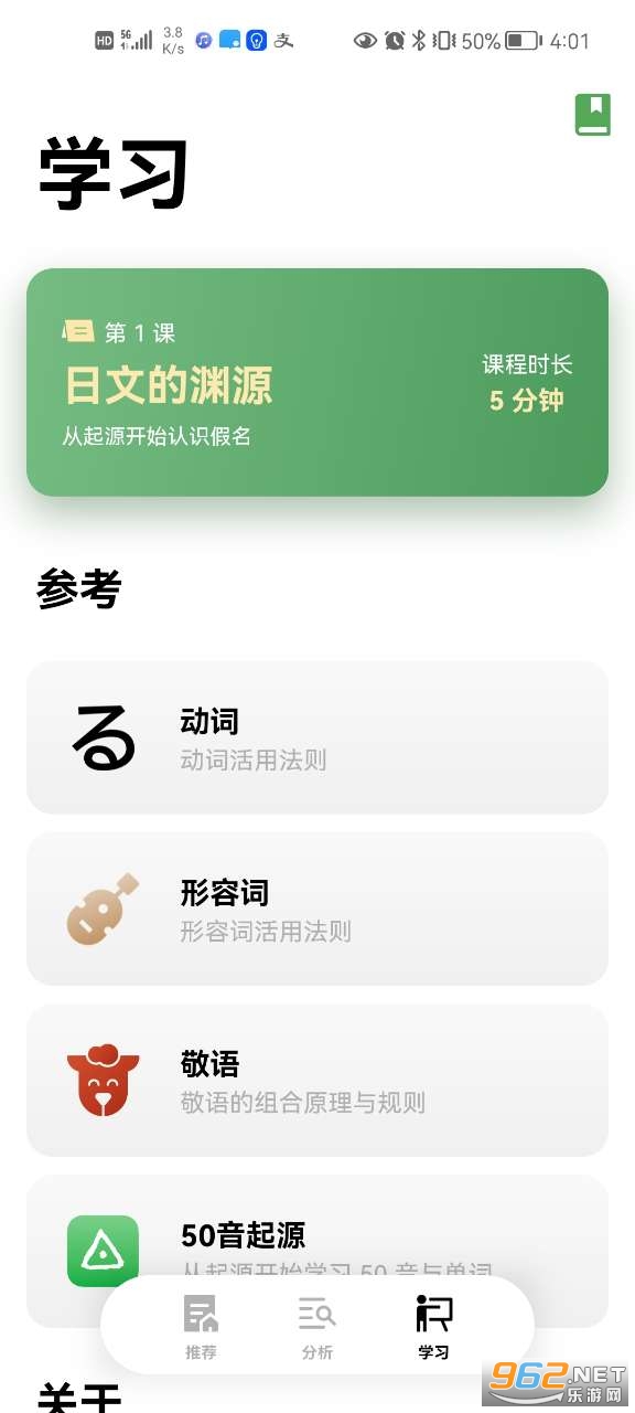 捧读日语语法学习与分析