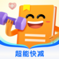 超能快减app手机版 v1.0.0